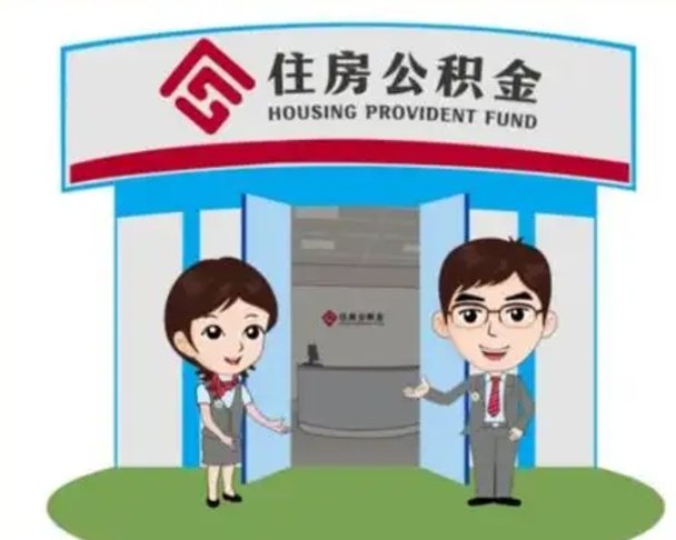 鹰潭找人代取公积金8000可以取吗（中介靠什么提取了公积金）